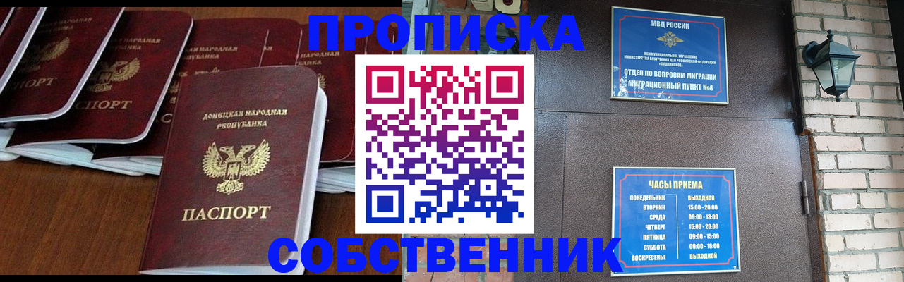 прописка регистрация в Липецке